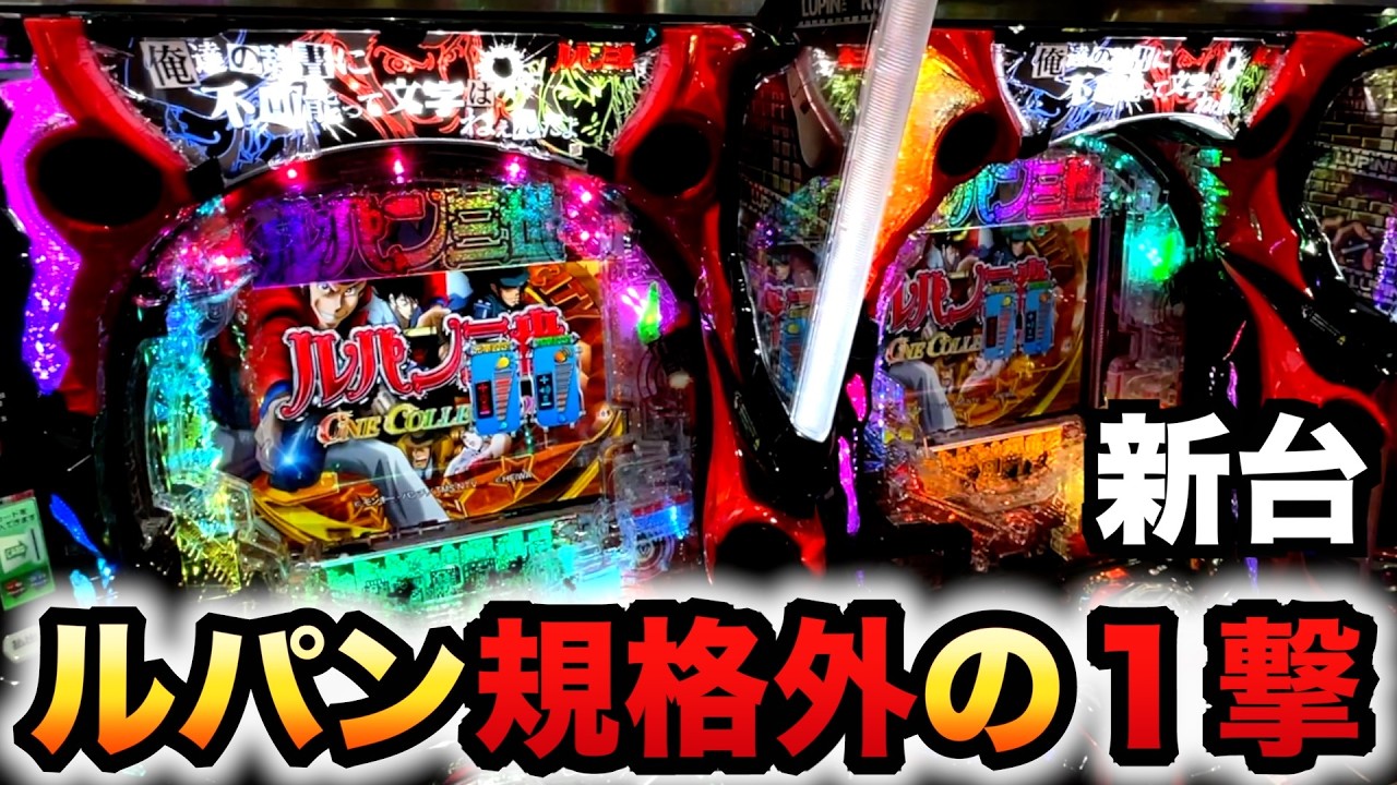 製品PV] Pルパン三世 ONE COLLECTION - YouTube