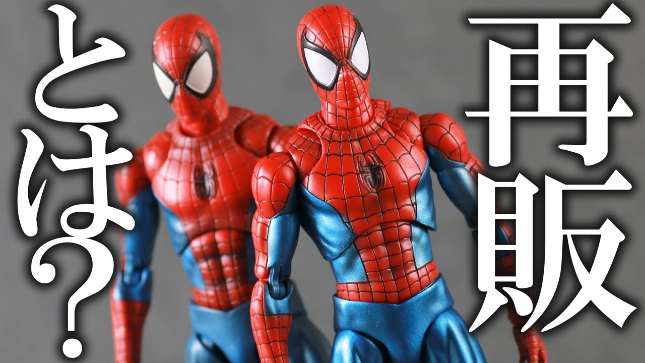 塗装どうなってるん】マフェックス スパイダーマン Comic Ver. 再販版
