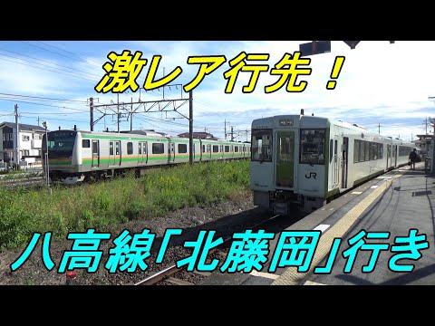 ほとんど高崎線】八高線激レア行先「北藤岡」行き発生！！ - YouTube