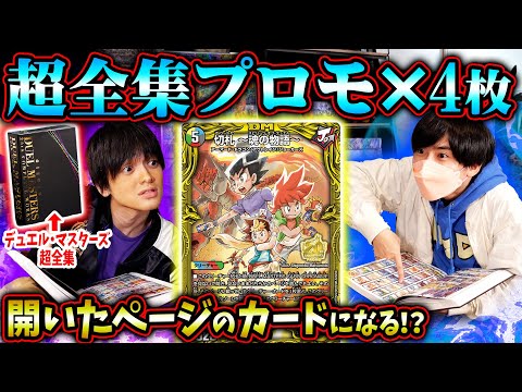 デュエマ】全クリーチャーが使用可能！？デュエル・マスターズ超全集