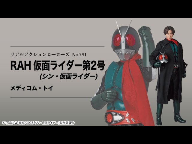 リアルアクションヒーローズ No.791 RAH 仮面ライダー第2号(シン・仮面