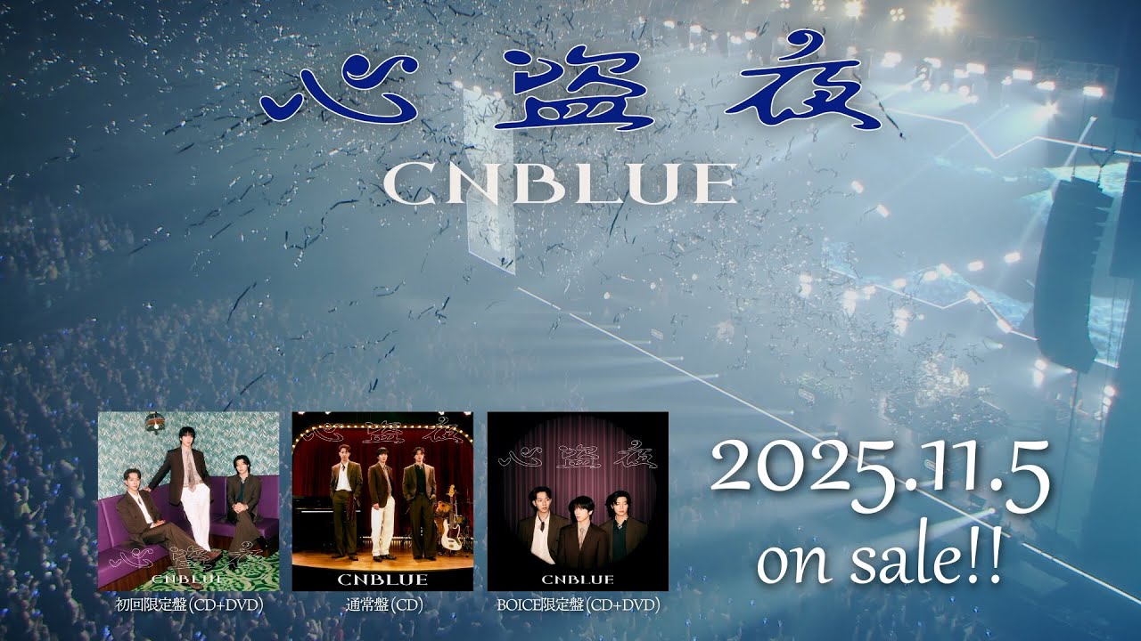 CNBLUE - 心盗夜【BOICE限定盤 DVDティザー】 - YouTube