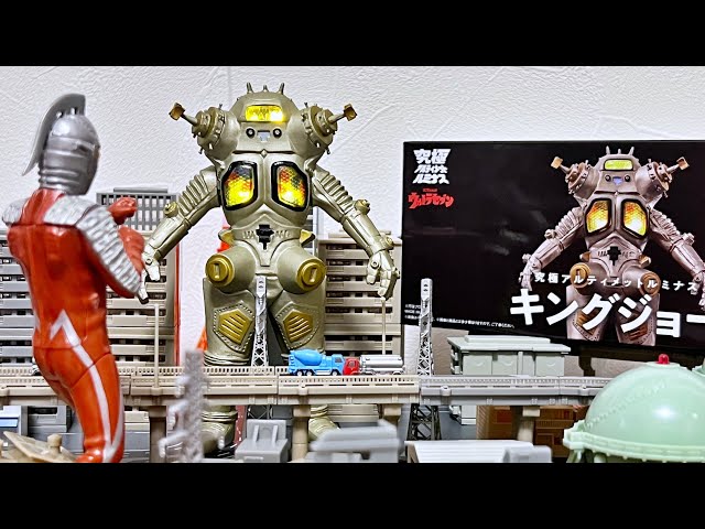 祝！復活！】究極アルティメットルミナス キングジョー プレミアム