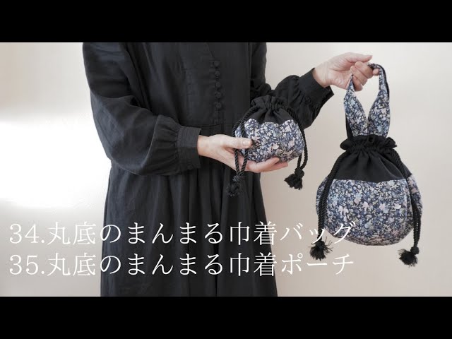 Cute! Round-bottomed Drawstring Bag and Pouch - YouTube