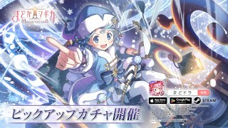 魔法少女まどか☆マギカ Magia Exedra】[ボンナターレ・グラツィオーソ