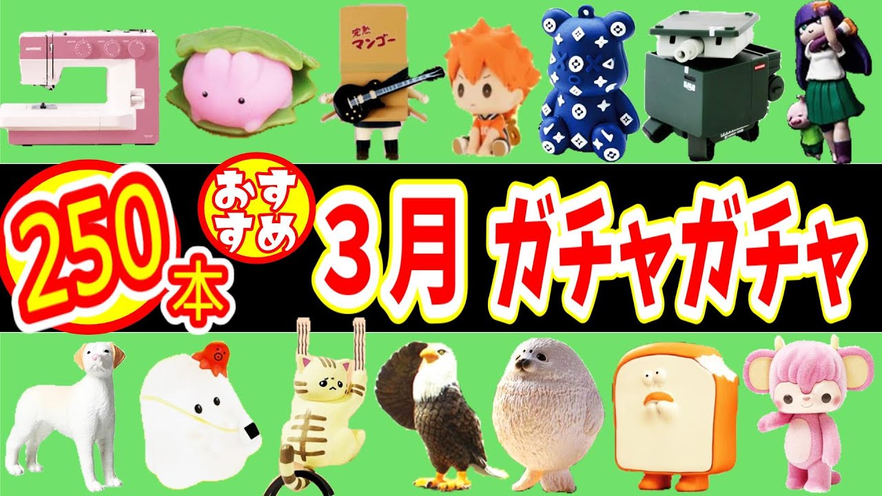 カプセル moni moni ANIMALS もにまるず®】公式のガチャガチャが誕生し