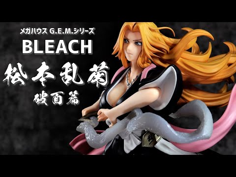 開封レビュー】メガハウス G.E.M.シリーズ BLEACH 松本乱菊 破面篇