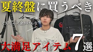 Buy now] We'll announce 7 items that will make you look