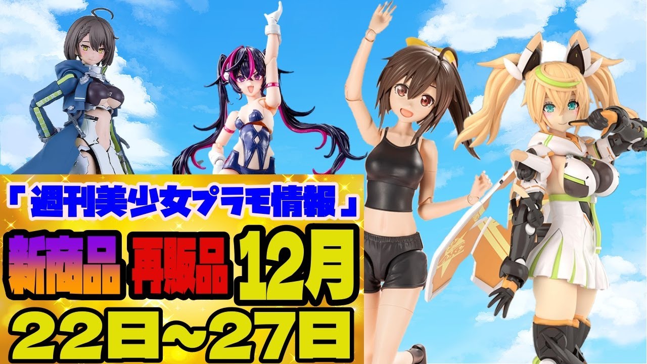 Weekly Bishoujo Plastic Model Information