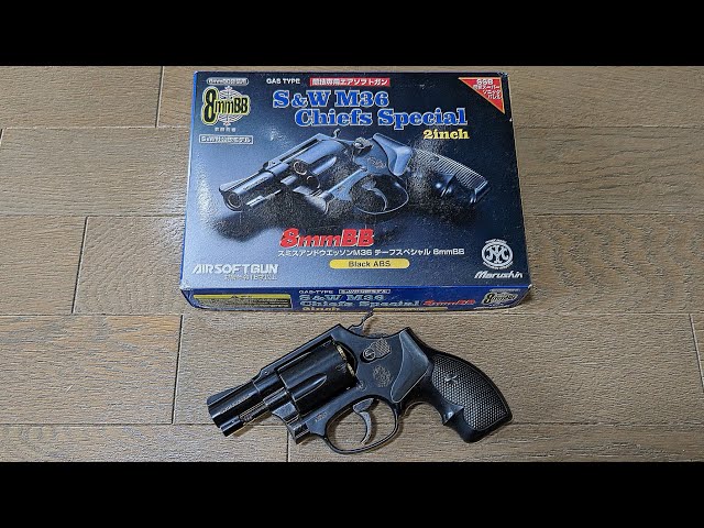 マルシン】S&W M36 Chiefs Special 8mm 2inch - YouTube