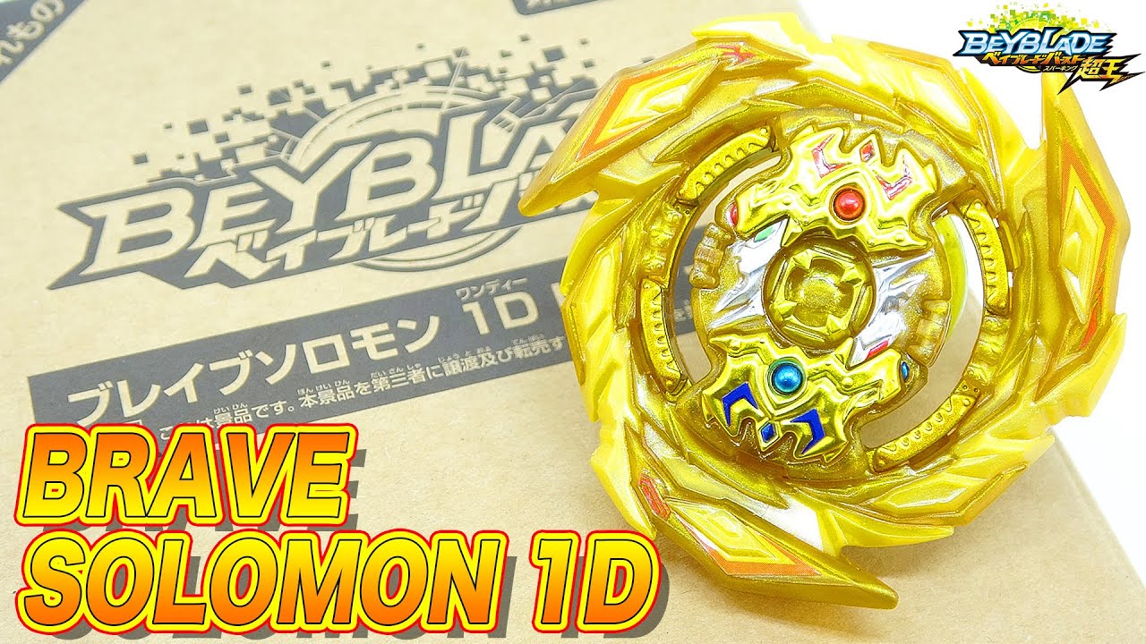 wbba.特別景品】ブレイブソロモン 1D レイヤー ゴールドVer