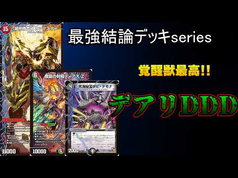 Strongest Deck Series] The Deal Bike, completely destroyed by