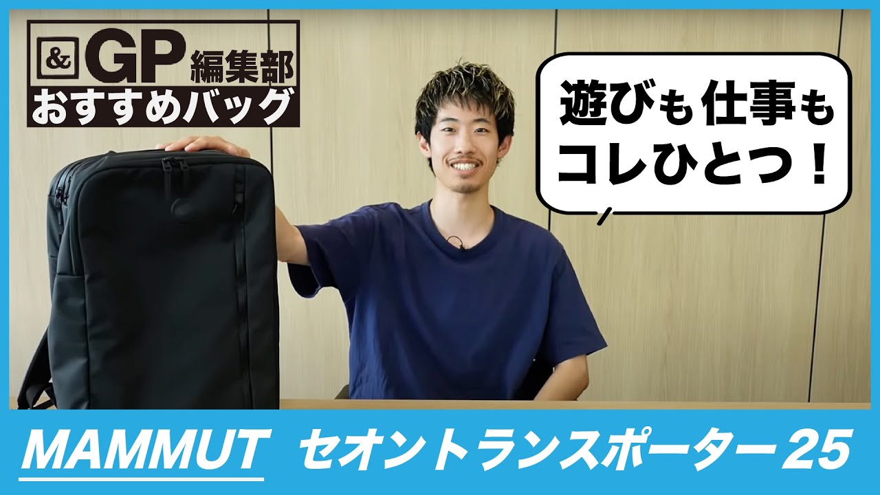 Recommended Bag: Mammut's Seon Transporter 25 - YouTube