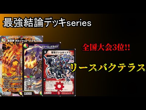 Strongest Conclusion Deck Series] Borshack is so strong right now