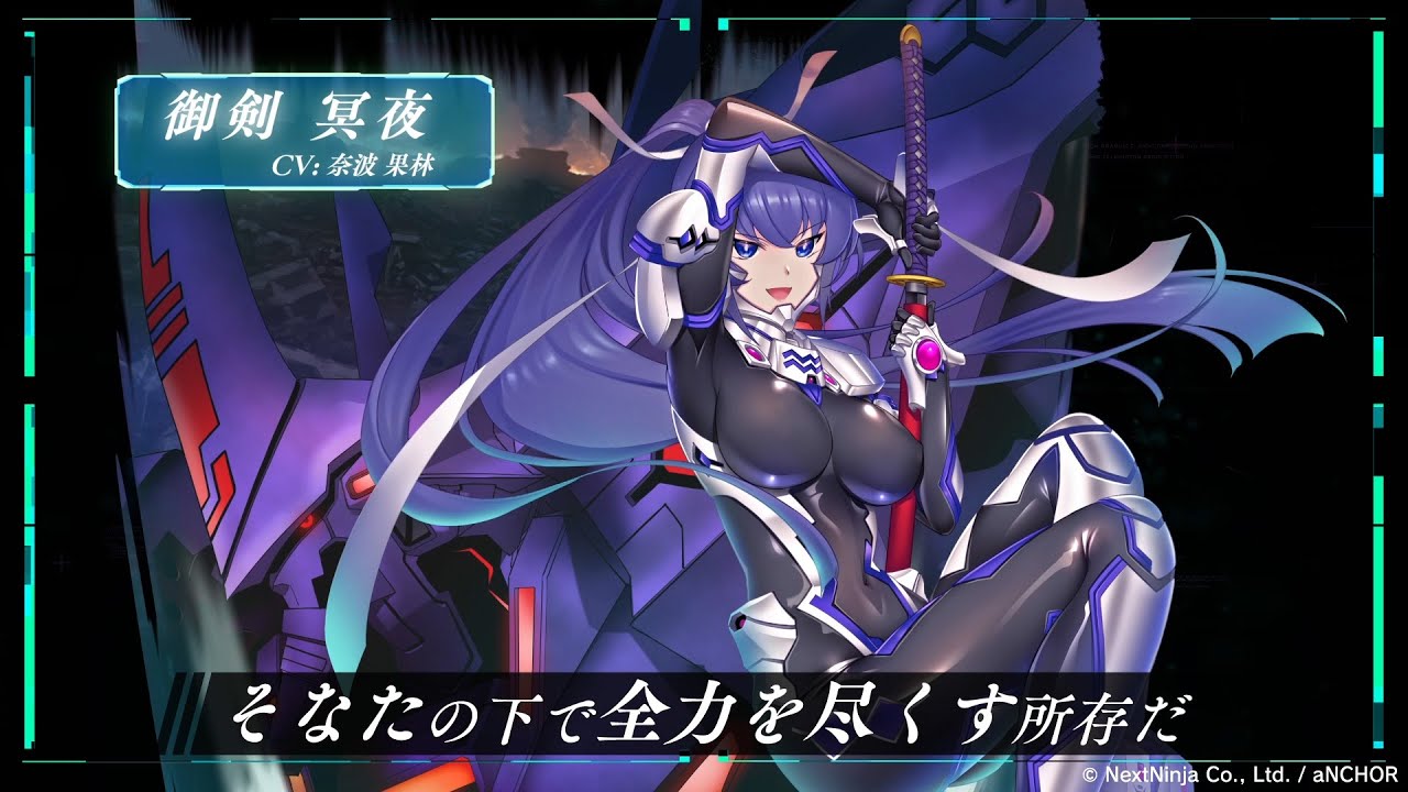 マブラヴ：ディメンションズ】第三弾キャラクター紹介PV 御剣冥夜ver