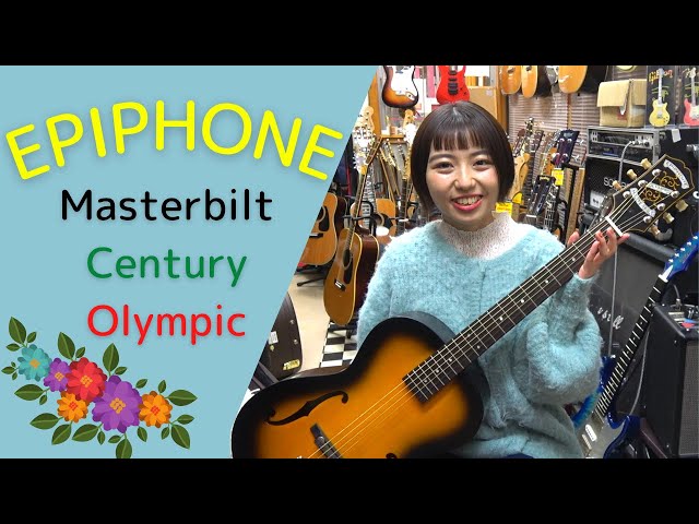 Epiphone Masterbilt Century Olympic オシャレなアーチトップ