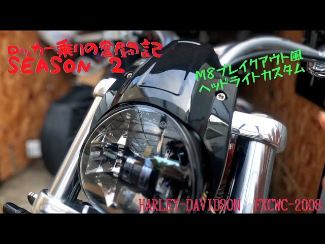 Harley Custom: Breakout-Style Headlight Replacement - A Rocker's