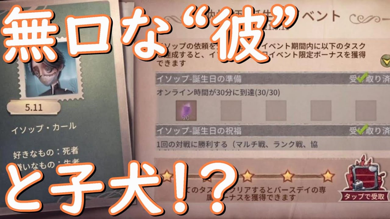 納棺師の誕生日② イソップ・カールの日記【第五人格:IdentityV