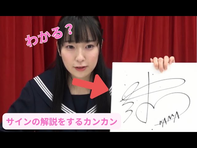 蓮ノ空】サインの解説をする菅叶和 - YouTube