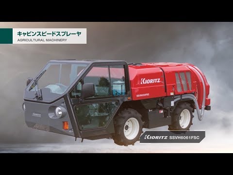 共立】スピードスプレーヤ SSVH6061FSC 製品紹介映像 - YouTube