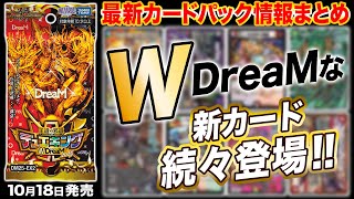 最新情報アリ】新パック『王道vs邪道 デュエキングWDreaM 2025』情報が