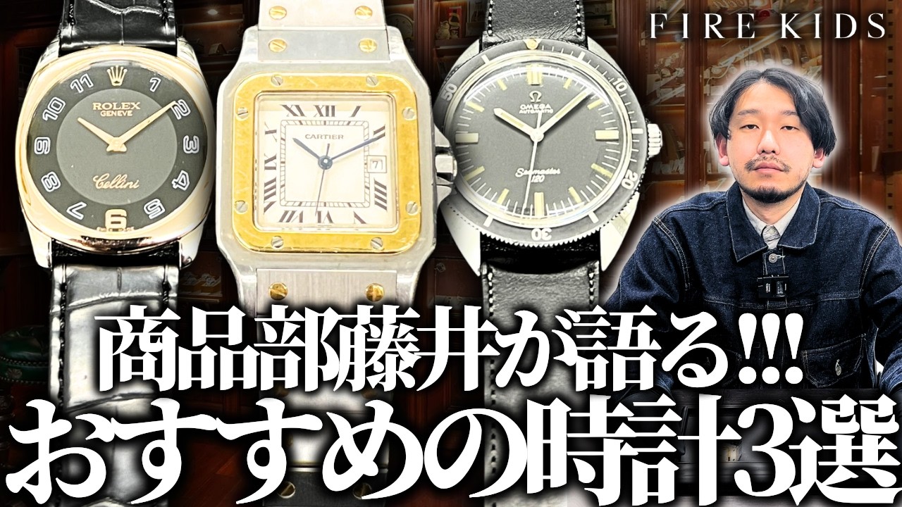 FIREKIDS｜ファイアーキッズ / キングセイコー スペシャル 1975年製