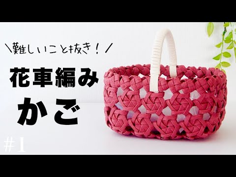 How to make a paper band flower wheel woven basket #1 Easy flower