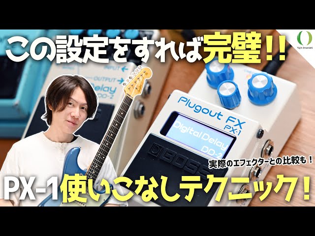 ENG Subs】Deep Dive into the BOSS PX-1! Features You Must Try