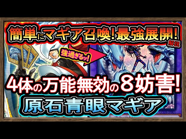 原石マギア】9妨害の4つ万能無効の展開紹介！環境で勝てるカイバーマン