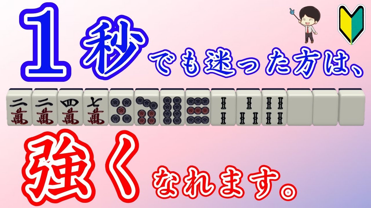 Never be confused again! Which hand should you discard in 2247