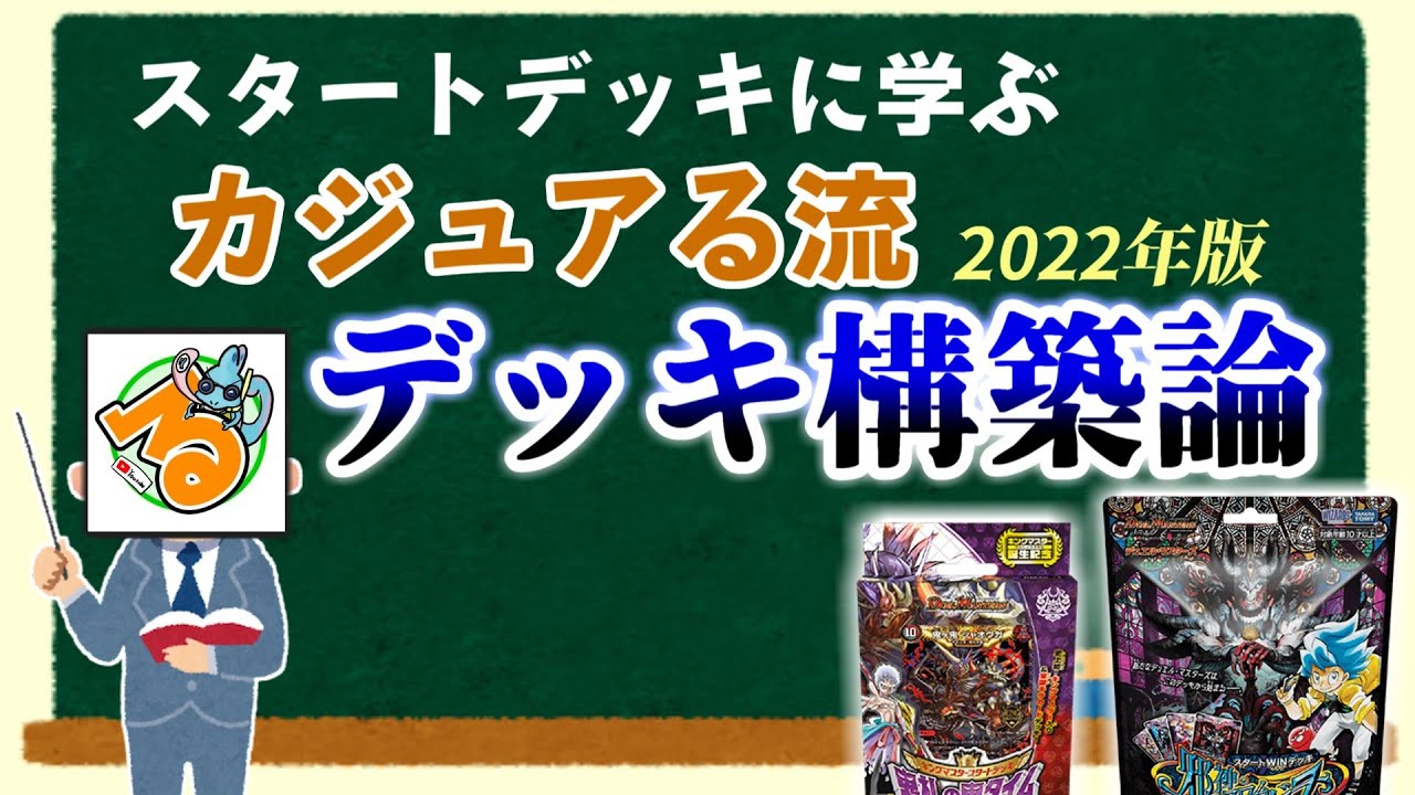 デュエマ】スタートデッキに学ぶ、デッキを作るときにカジュアるの考え