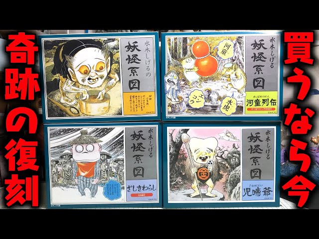 Buy it now! Miraculous reprint! Shigeru Mizuki's Yokai Family Tree