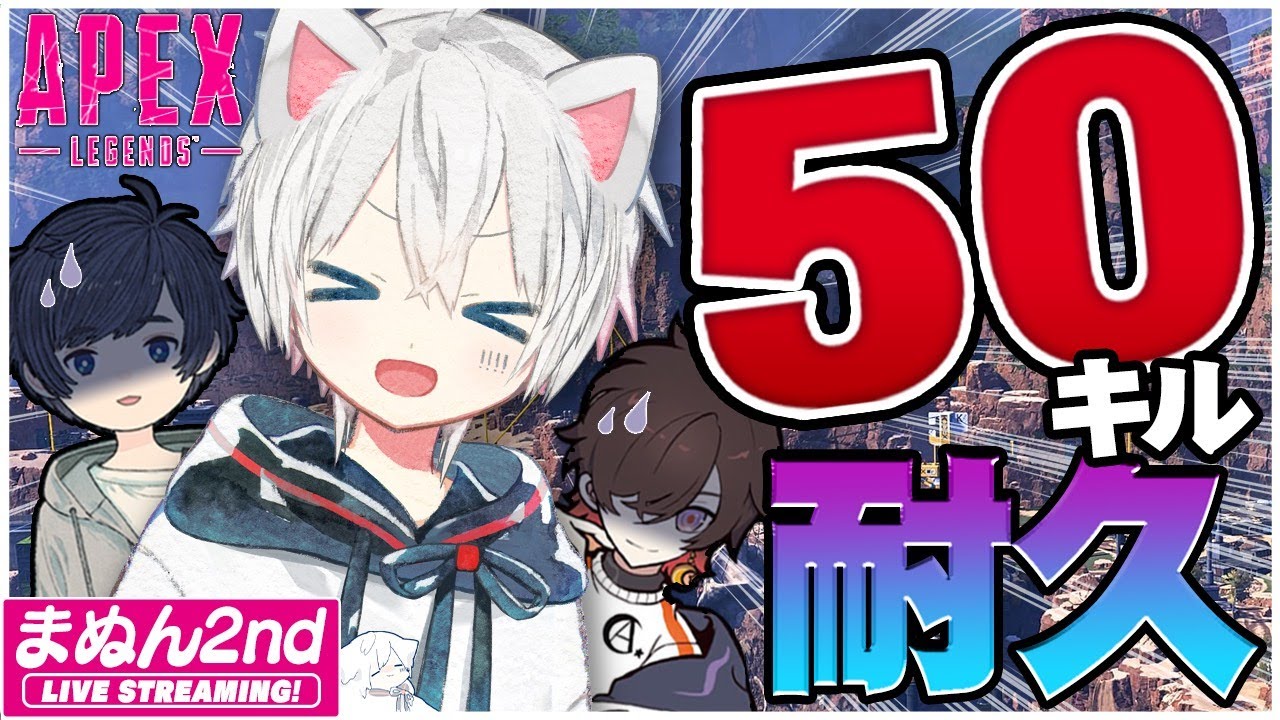 Apex Legends】地獄再び！まふまふが50キルするまで終われない耐久