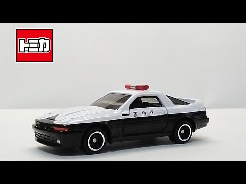 トミカ イオン限定 トヨタ スープラ 日本警察デザイン仕様 - YouTube