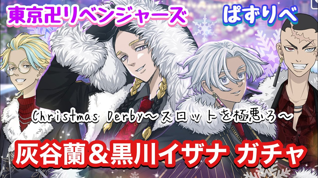 東京リベンジャーズ東リべ極彩色 東京リベンジャーズ 東リべ 灰谷兄弟 蘭