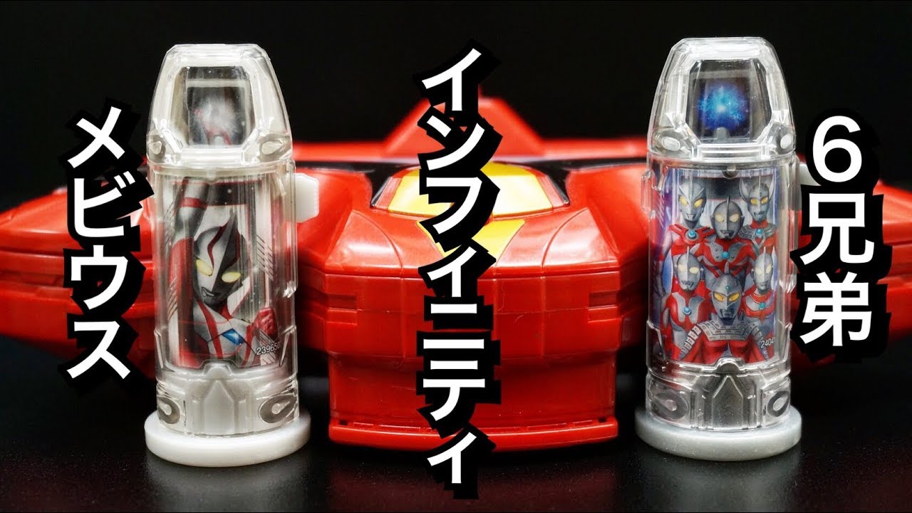 ウルトラマンジード】6兄弟カプセルとメビウスでメビウス