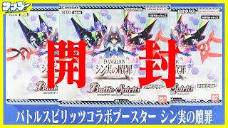 バトスピ】さようなら、全てのエヴァンゲリオン。 コラボブースター