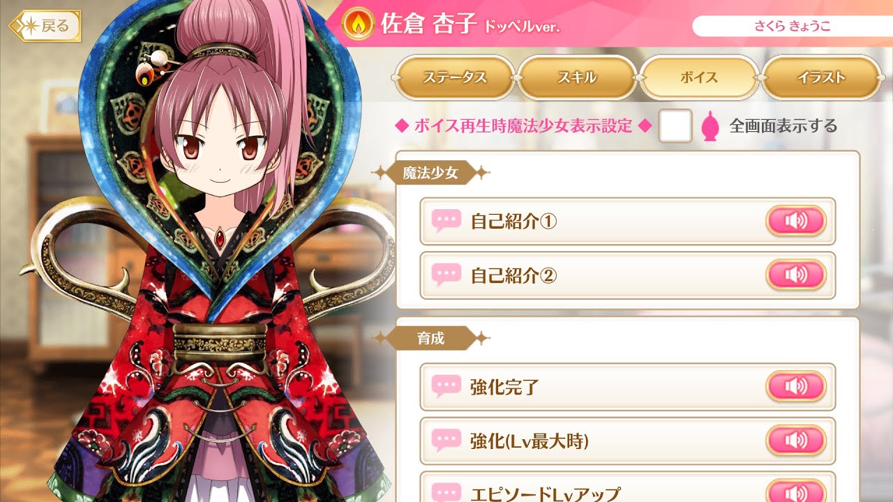 マギレコ - 佐倉 杏子 (ドッペルver.) ボイス (CV.野中 藍) - YouTube