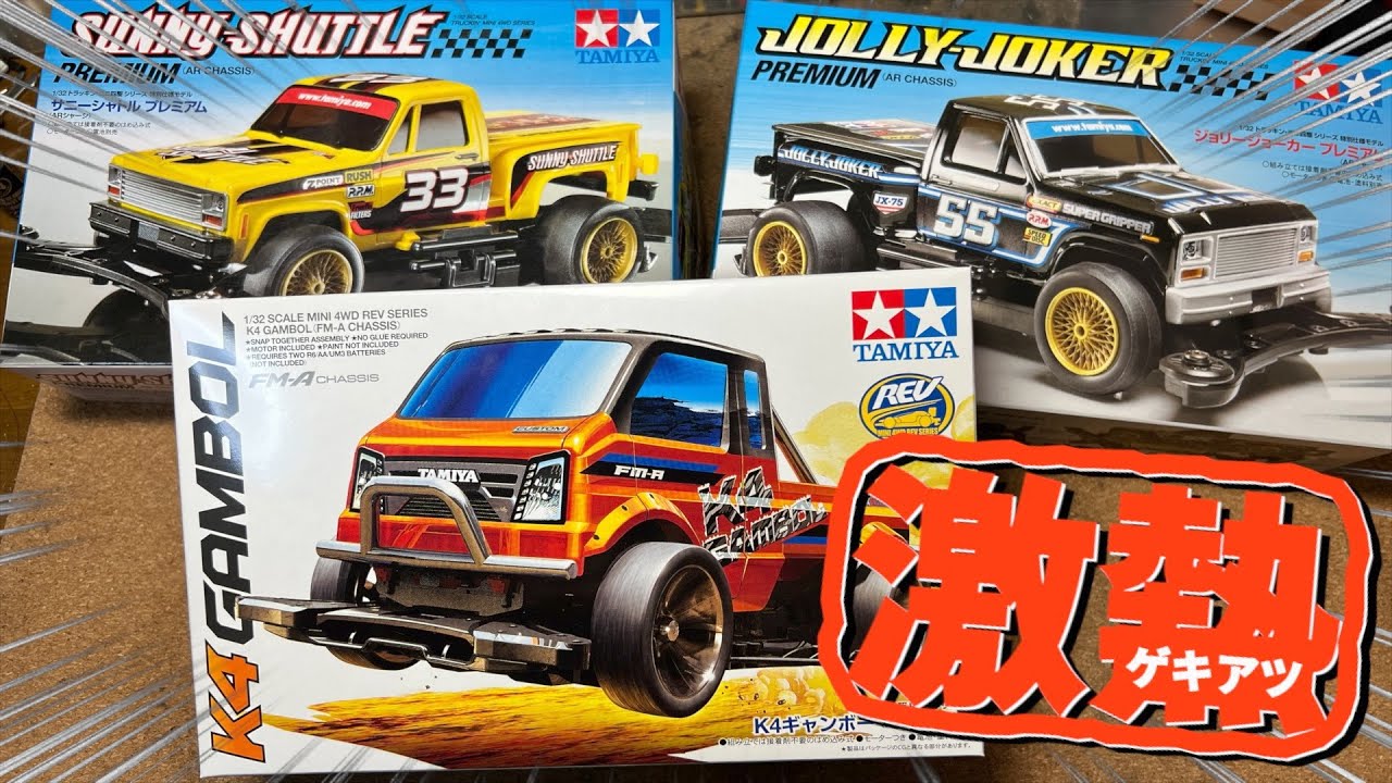 ミニ四駆】近頃トラックに熱い力を感じる！！！ - YouTube