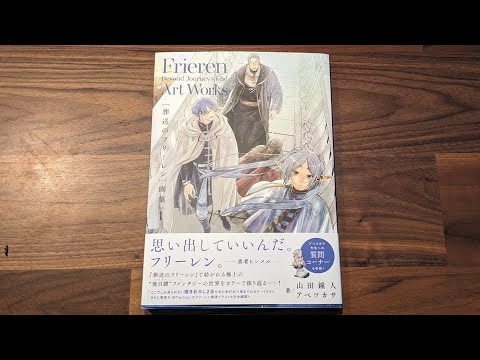 葬送のフリーレン 画集 (Vol.1) (原画集・イラストブック) 単行本