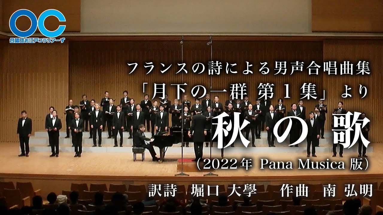 團伊玖磨：無伴奏合唱曲 西海ラプソディー第1楽章「霧の教訓」 - YouTube