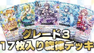 森川歓喜】バミューダ△旋律軸デッキ紹介【超ピーキー】 バミューダ