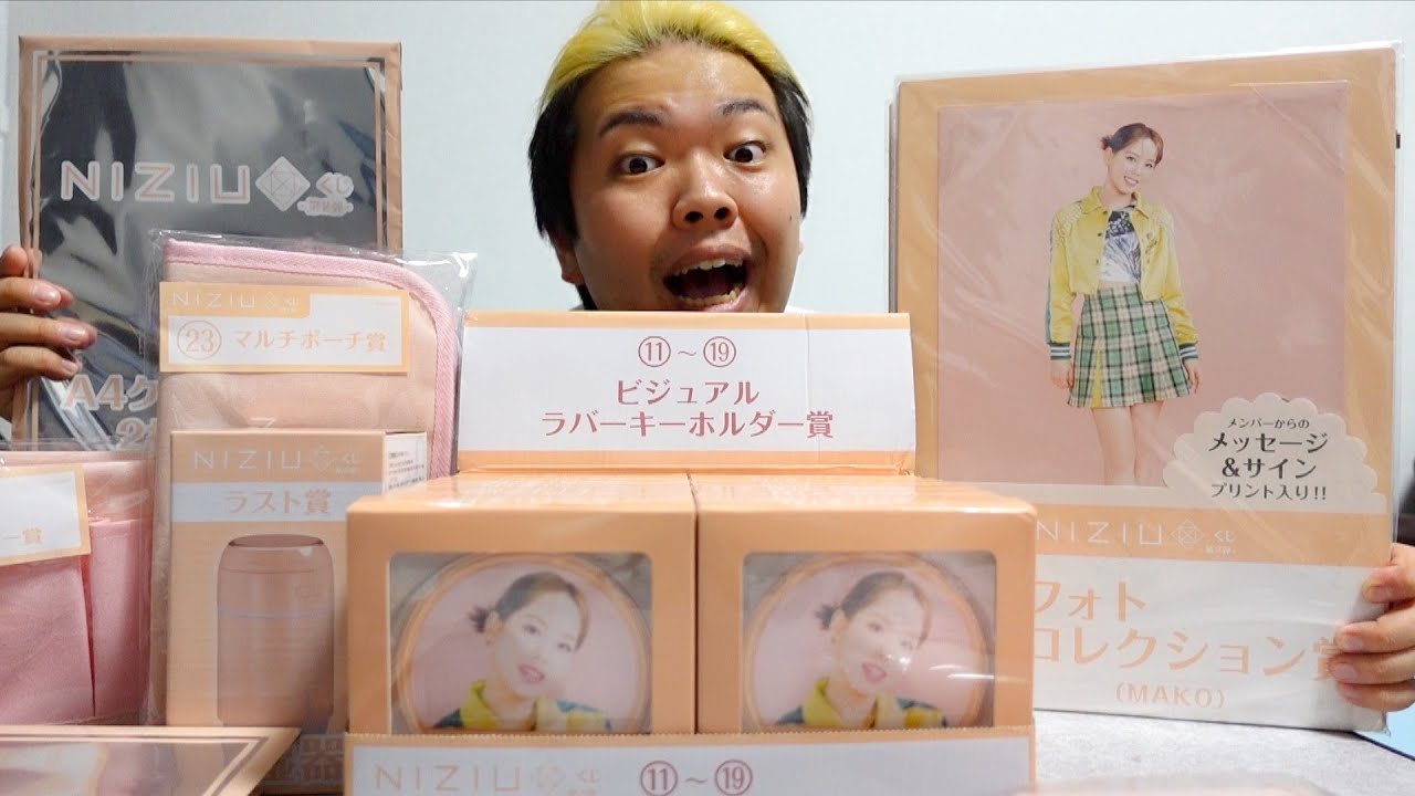 大量】NiziUの1番くじの開封してみた。 - YouTube