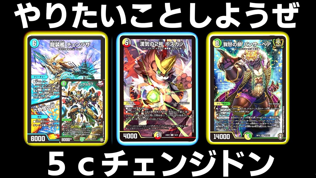 ガチ】本気で作った5cチェンジザドンジャングルが最高に強かった件