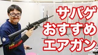 Airsoft Introduction: My personal recommendation of the best