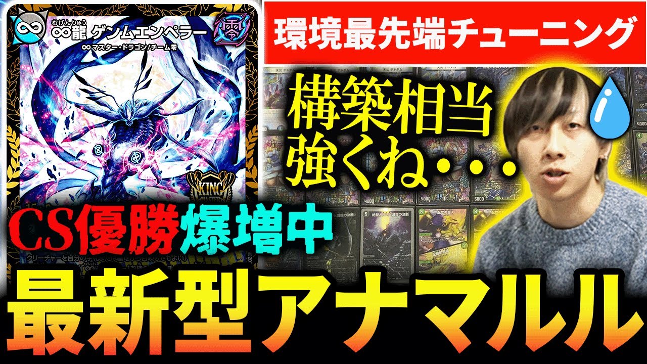 ヨビニオンマルル》の登場で“アナカラー”が再び環境トップへ復権した