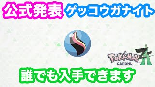 Pokémon ZA] Official announcement! Everyone will be able to obtain