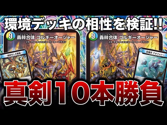 メン限】ゴルギーオージャーvsゴルギーオージャー【真剣10本勝負