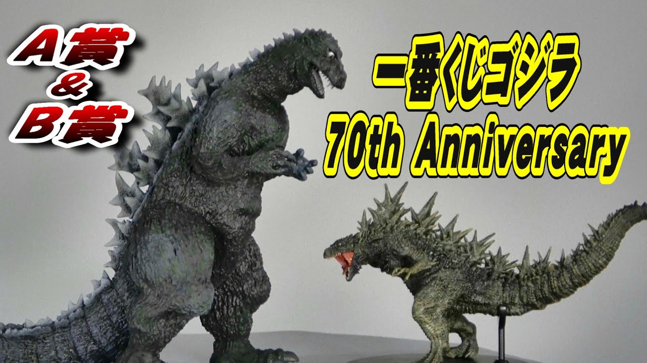 一番くじ ゴジラ 70th Anniversary A賞の初代ゴジラフィギュアを