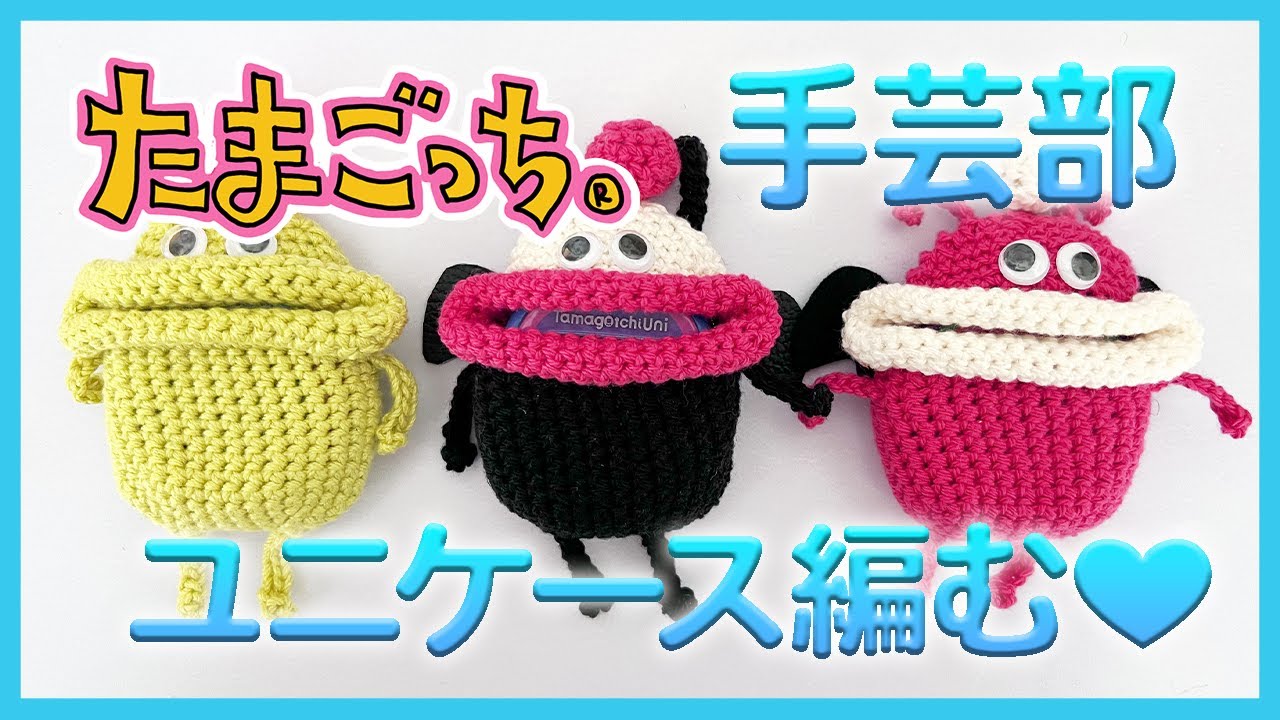 Tamagotchi Craft Club】Part 2: I Knitted a Devilgotchi Design Case